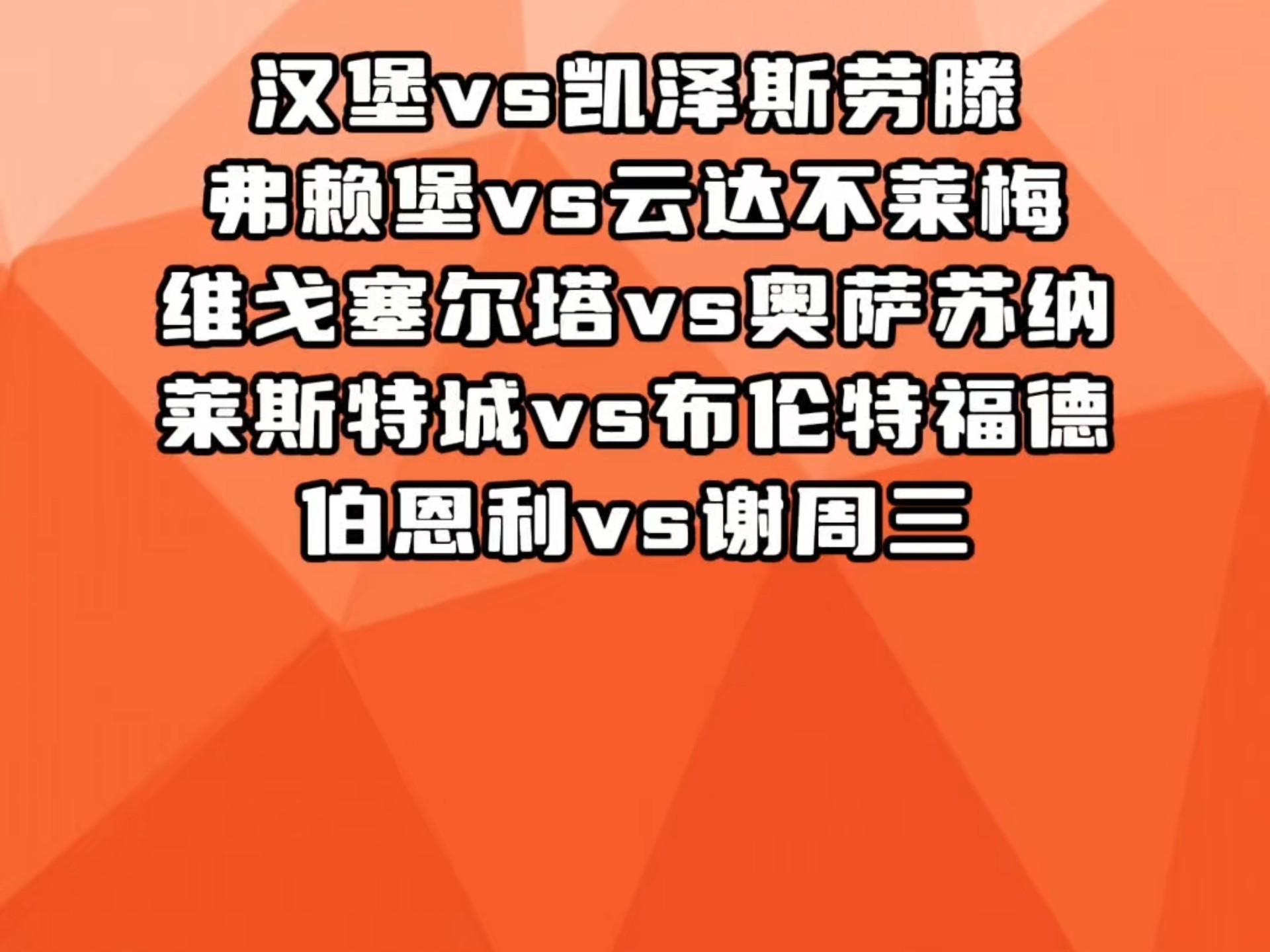 弗赖堡利用主场优势，坐拥不败战绩领先优势的简单介绍