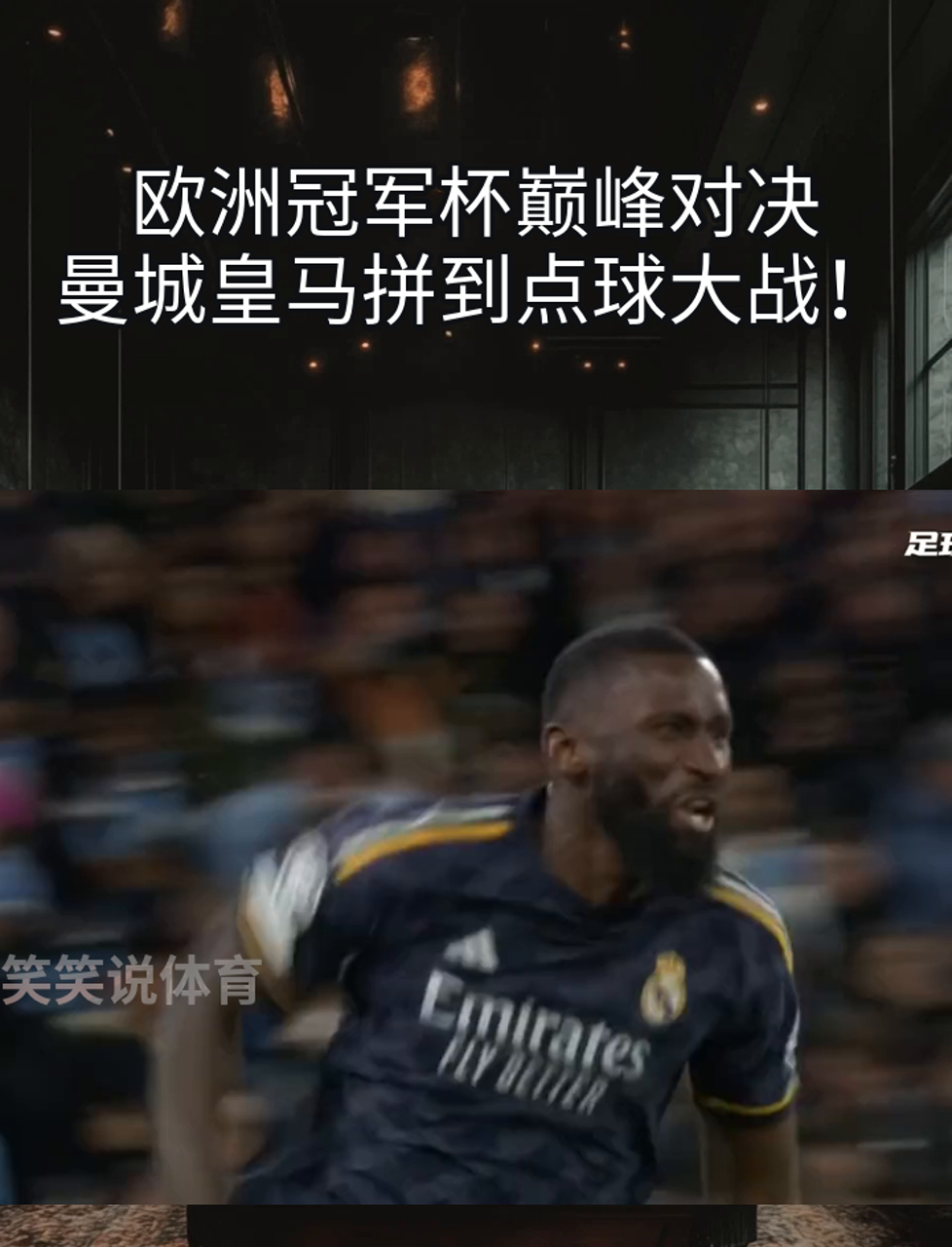 开云体育下摘-曼城将面对顶尖对手，欧洲冠军联赛第二阶段即将拉开序幕