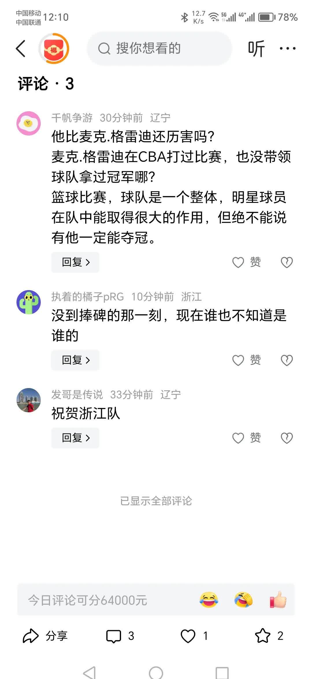 知名球员的交易传闻占据头条新闻