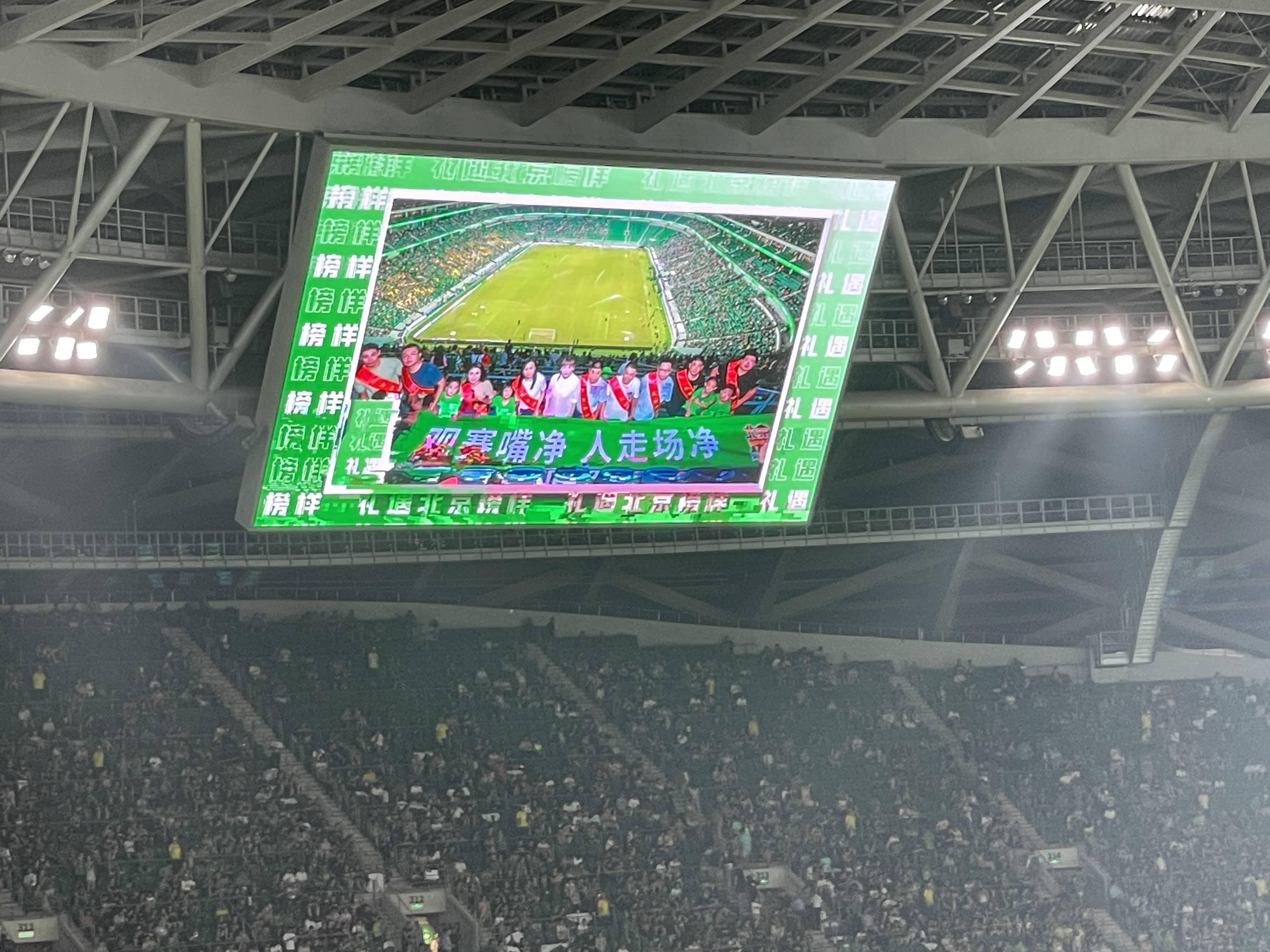 北京国安主场坚守不败，球迷齐齐欢呼胜利