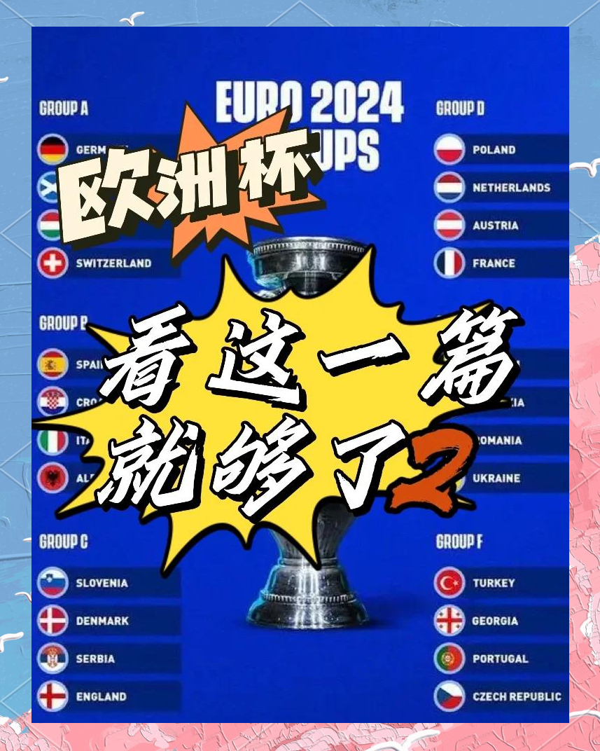 包含欧洲杯资格赛再掀激烈角逐，实力派球队备受关注的词条